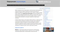 Desktop Screenshot of medical-enc.ru