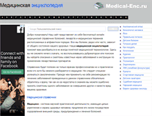 Tablet Screenshot of medical-enc.ru